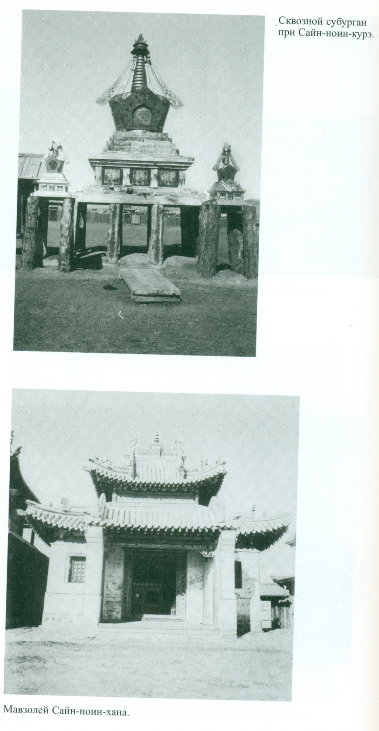 Entrance stupa and the Relics Temple. Kozlov, P.K. Dnevniki Mongolo Tibetskoi expeditsii Diaries of 